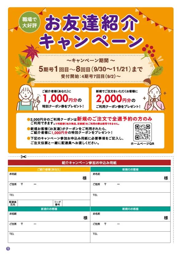 お友達紹介キャンペーン