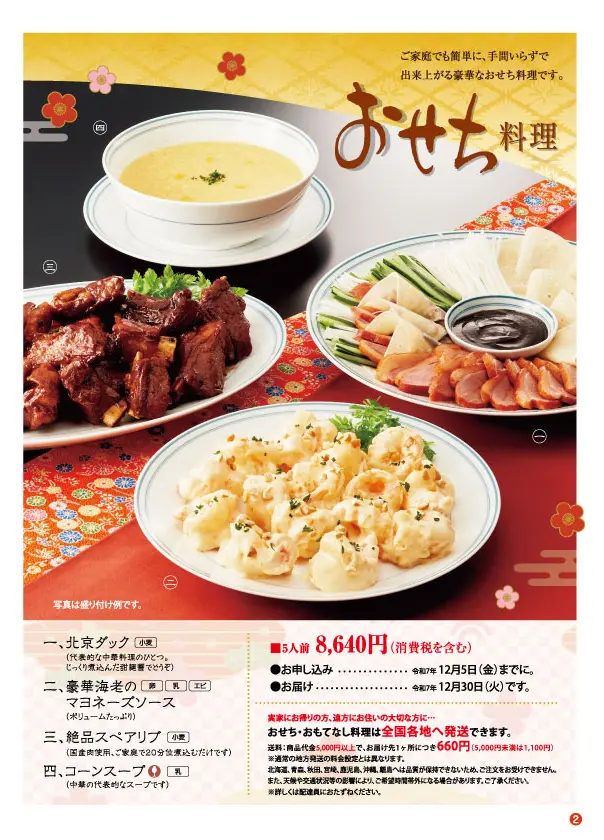 おせち料理