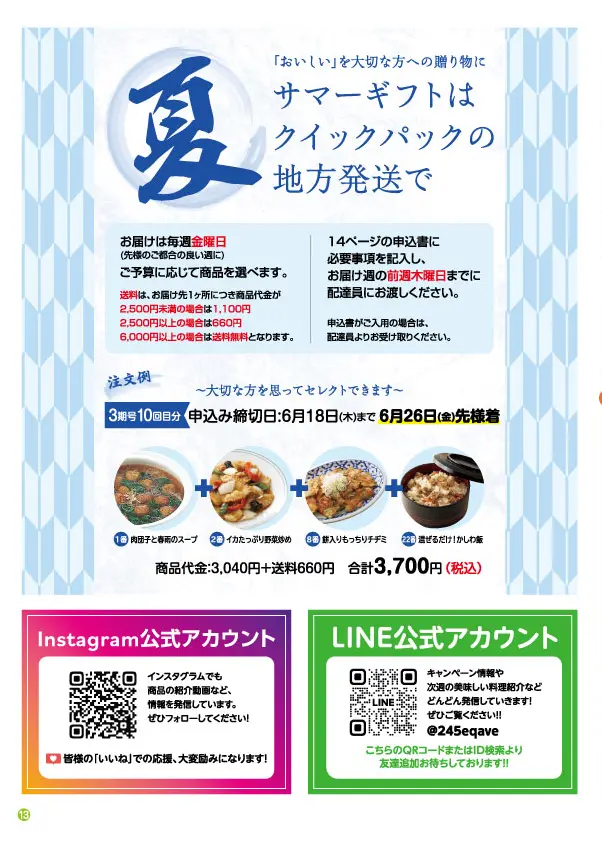 夏ギフトのご案内