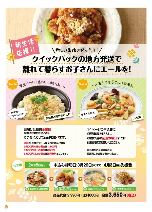 地方発送のご案内