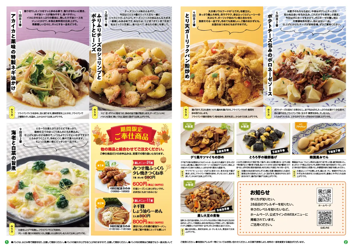 5期号おすすめ商品・作り方紹介