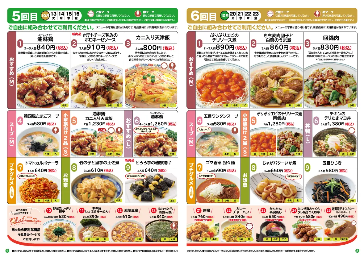 5回目・6回目