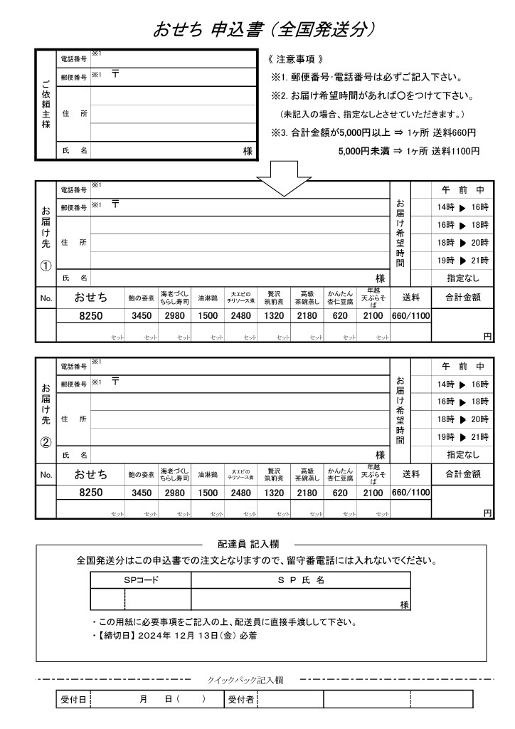 おせち注文用紙